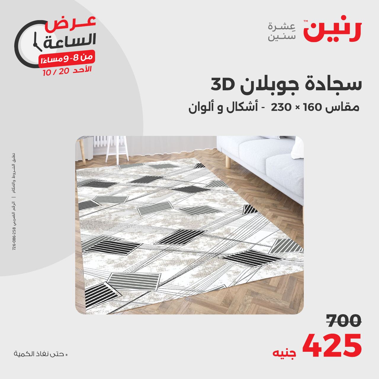 raneen offers from 21oct to 20oct 2024 عروض رنين من 21 أكتوبر حتى 20 أكتوبر 2024 صفحة رقم 31